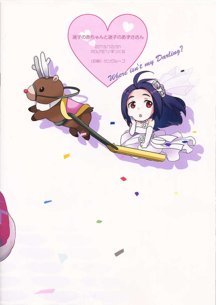 Maigo no Aka-chan to Maigo no Azusa-san