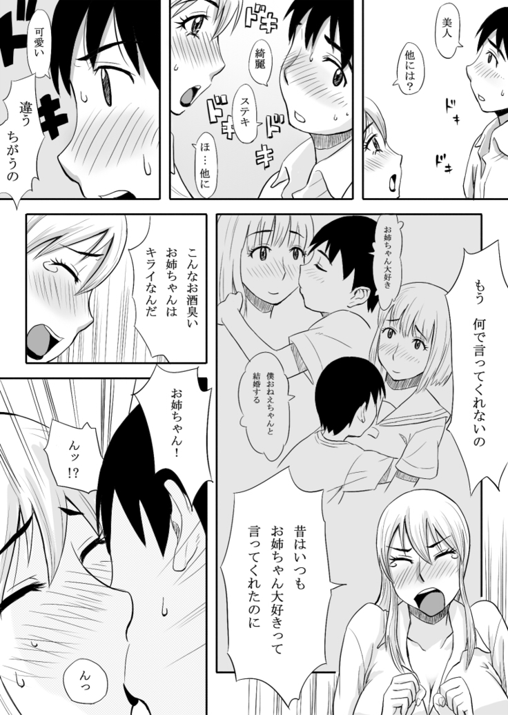 inran o neechan ha seijunha