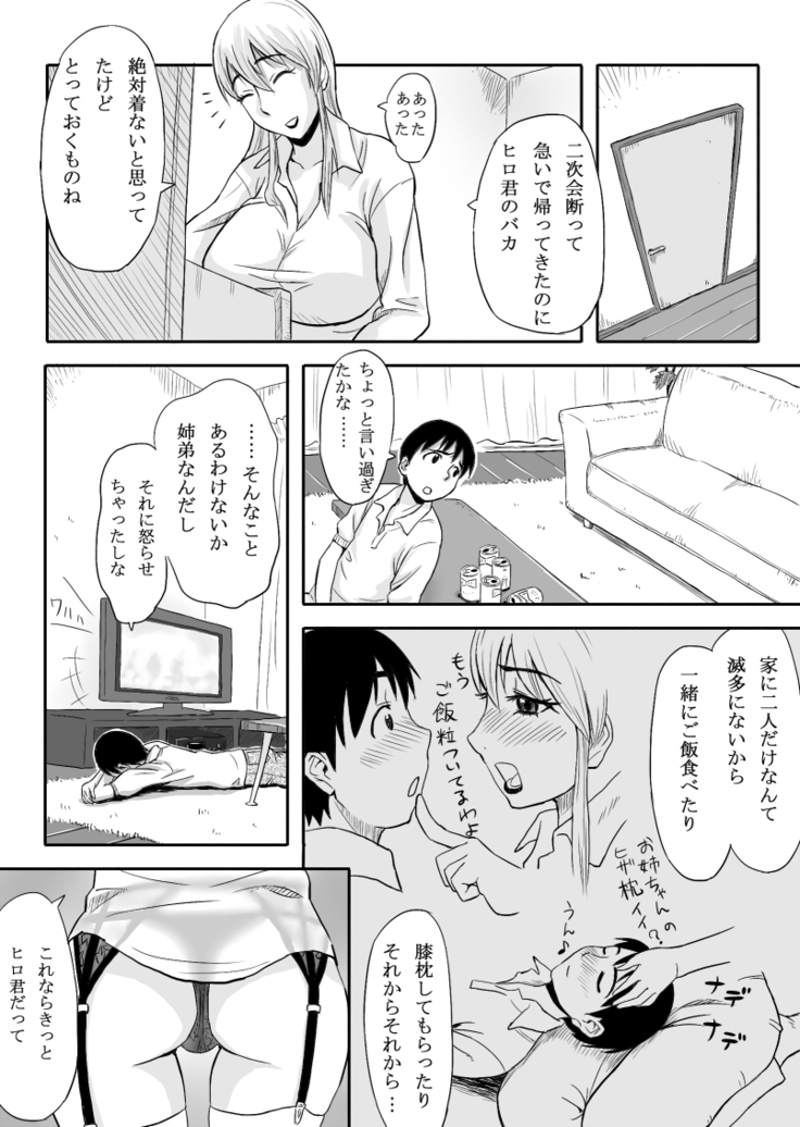 inran o neechan ha seijunha