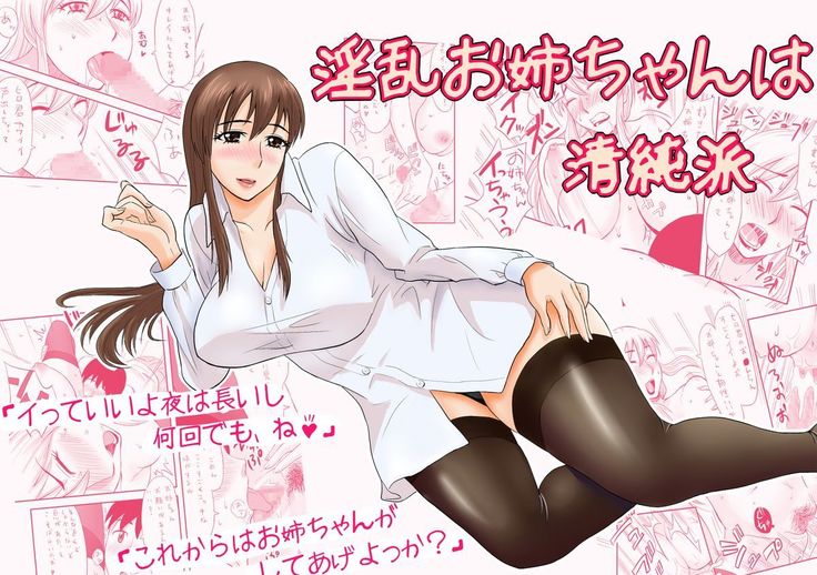 inran o neechan ha seijunha