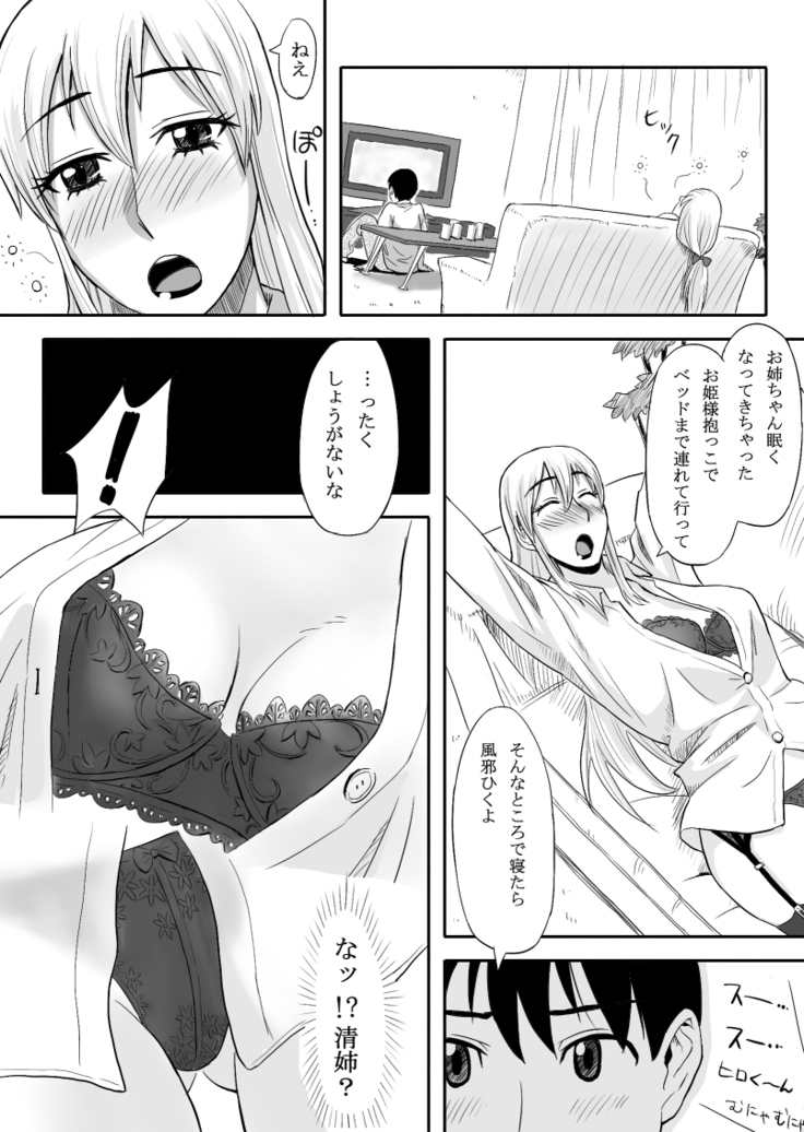 inran o neechan ha seijunha
