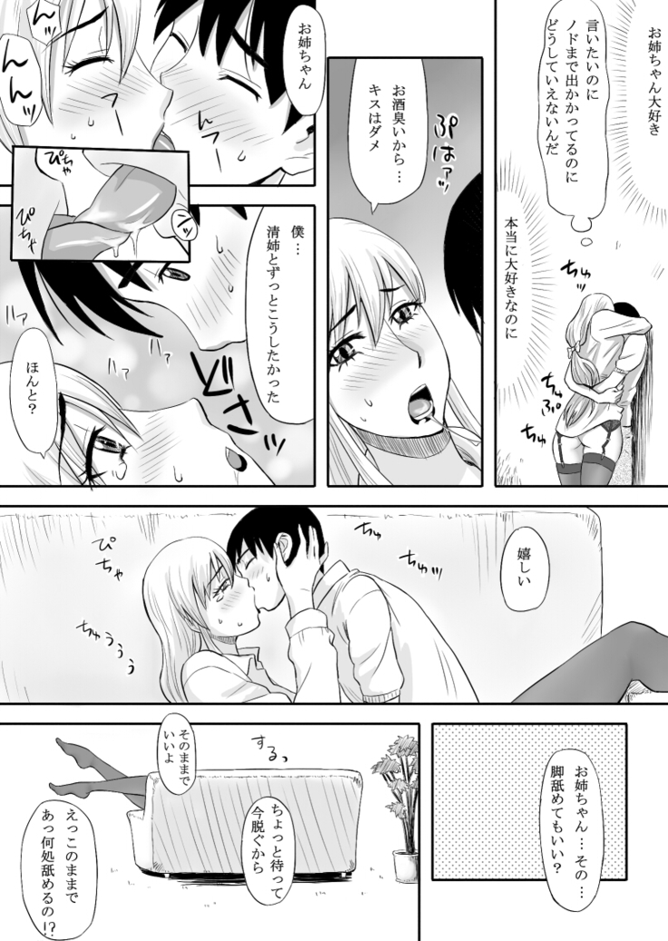 inran o neechan ha seijunha