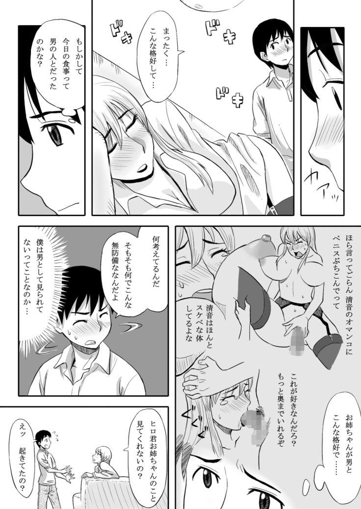 inran o neechan ha seijunha