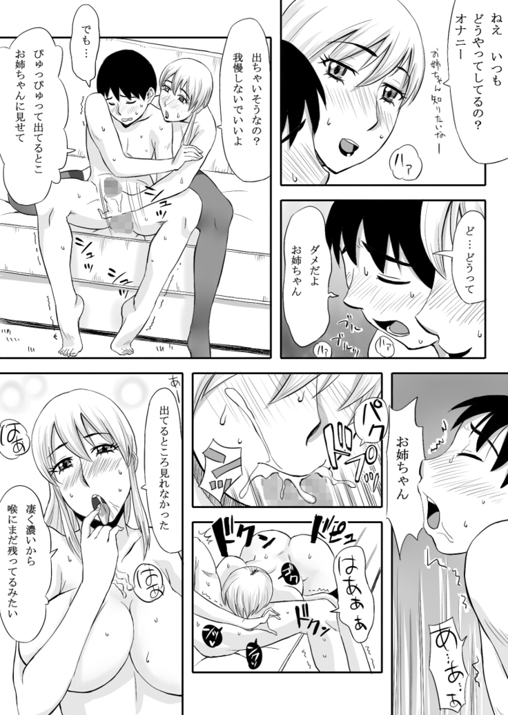 inran o neechan ha seijunha