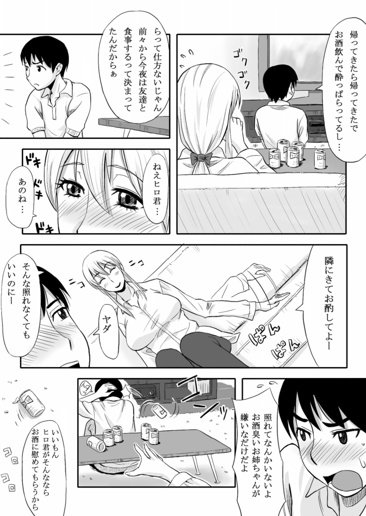 inran o neechan ha seijunha