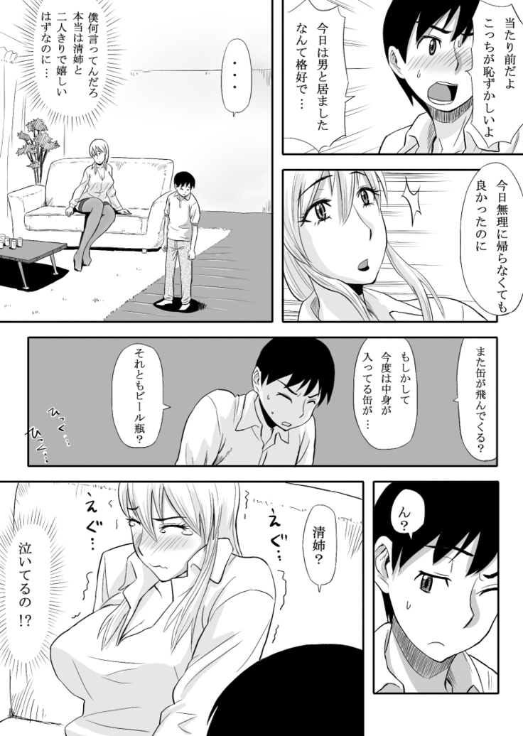 inran o neechan ha seijunha