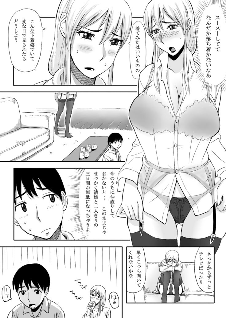 inran o neechan ha seijunha