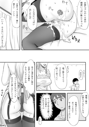 inran o neechan ha seijunha Page #27