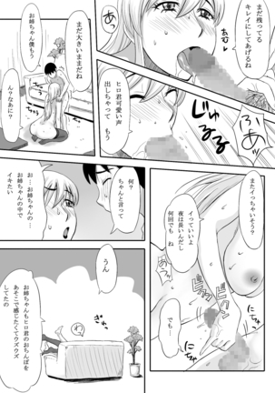 inran o neechan ha seijunha Page #19
