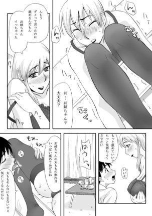 inran o neechan ha seijunha Page #14