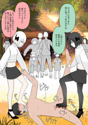 双子サキュバスの強制射精遊び Page #48