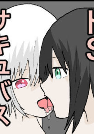 双子サキュバスの強制射精遊び Page #52