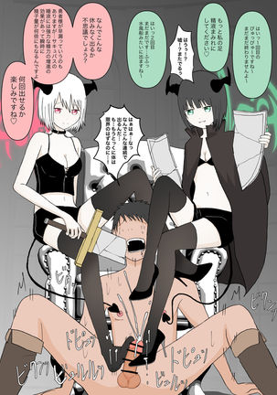 双子サキュバスの強制射精遊び Page #15