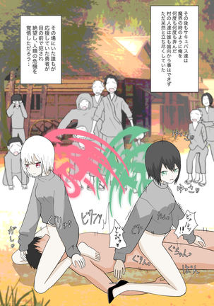 双子サキュバスの強制射精遊び Page #50