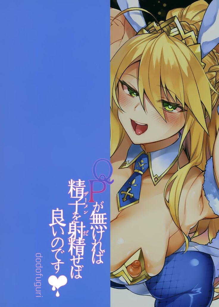 QP ga Nakereba Semen o Daseba Yoi no desu | If You Don't Have Any QP, Just Shoot Out Your Cum!   =TLL + mrwayne=