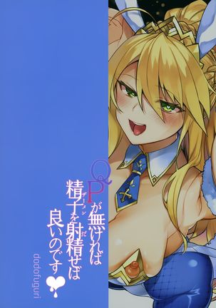 QP ga Nakereba Semen o Daseba Yoi no desu | If You Don't Have Any QP, Just Shoot Out Your Cum!   =TLL + mrwayne= Page #19