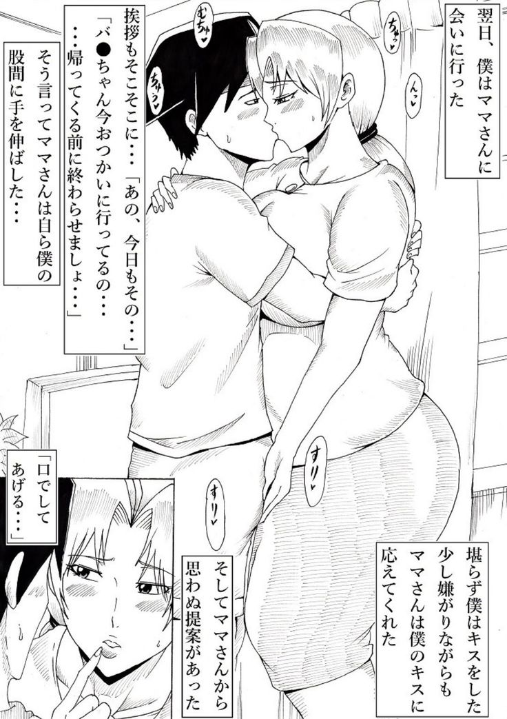 Mama-san Kansatsu-ki ~Tomodachi no Haha ni Yokujou Shite Shimatta Boku~