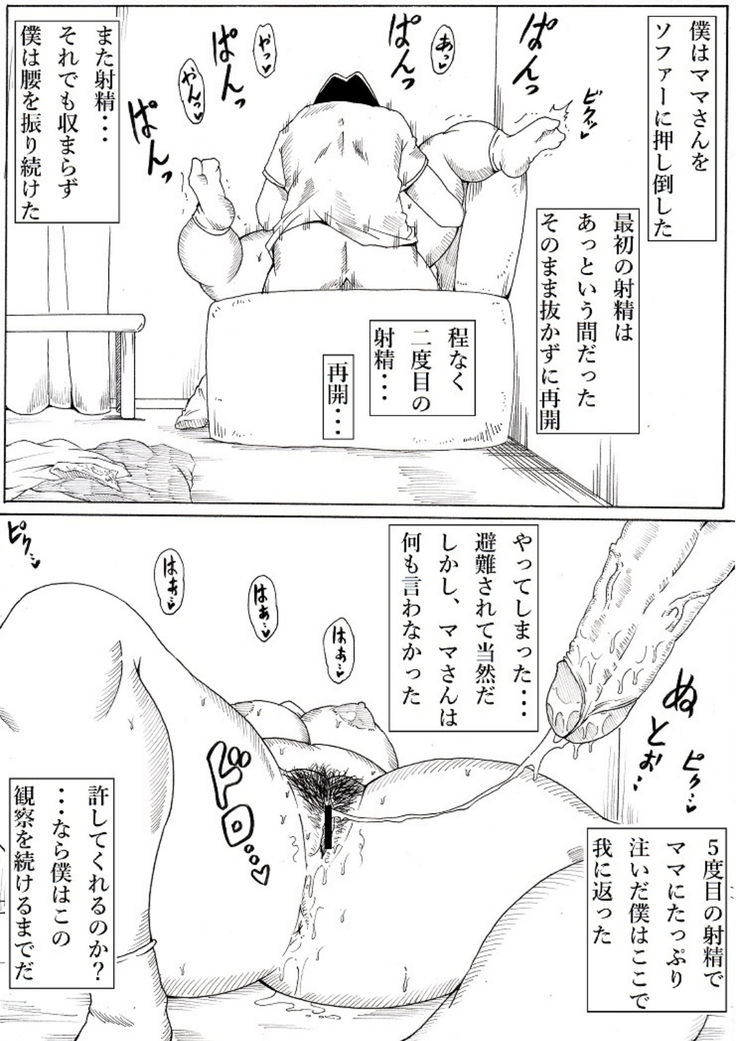 Mama-san Kansatsu-ki ~Tomodachi no Haha ni Yokujou Shite Shimatta Boku~