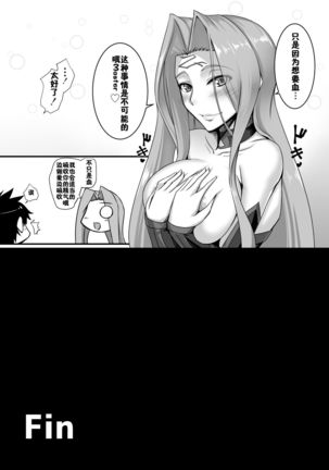 Kizuna MAX Rider-san Page #21
