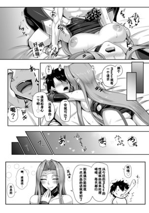 Kizuna MAX Rider-san Page #20