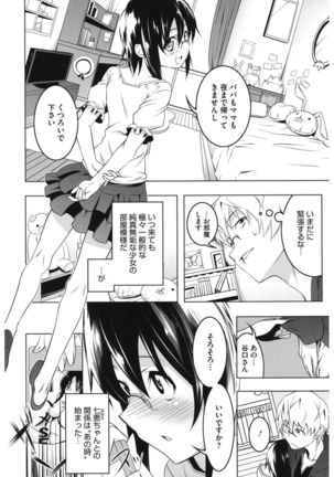 Core Colle 100% Nakadashi Sengen! Page #84