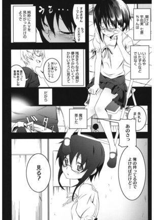 Core Colle 100% Nakadashi Sengen! Page #86