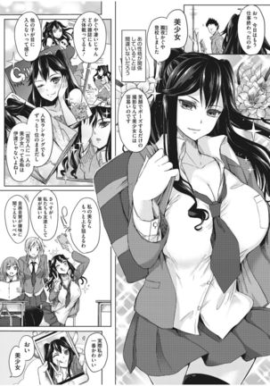 Core Colle 100% Nakadashi Sengen! Page #129