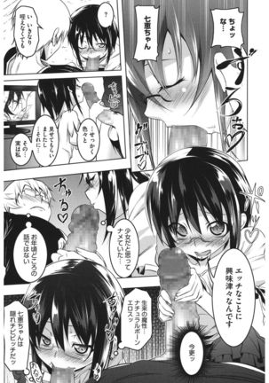Core Colle 100% Nakadashi Sengen! Page #91