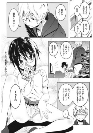 Core Colle 100% Nakadashi Sengen! Page #106
