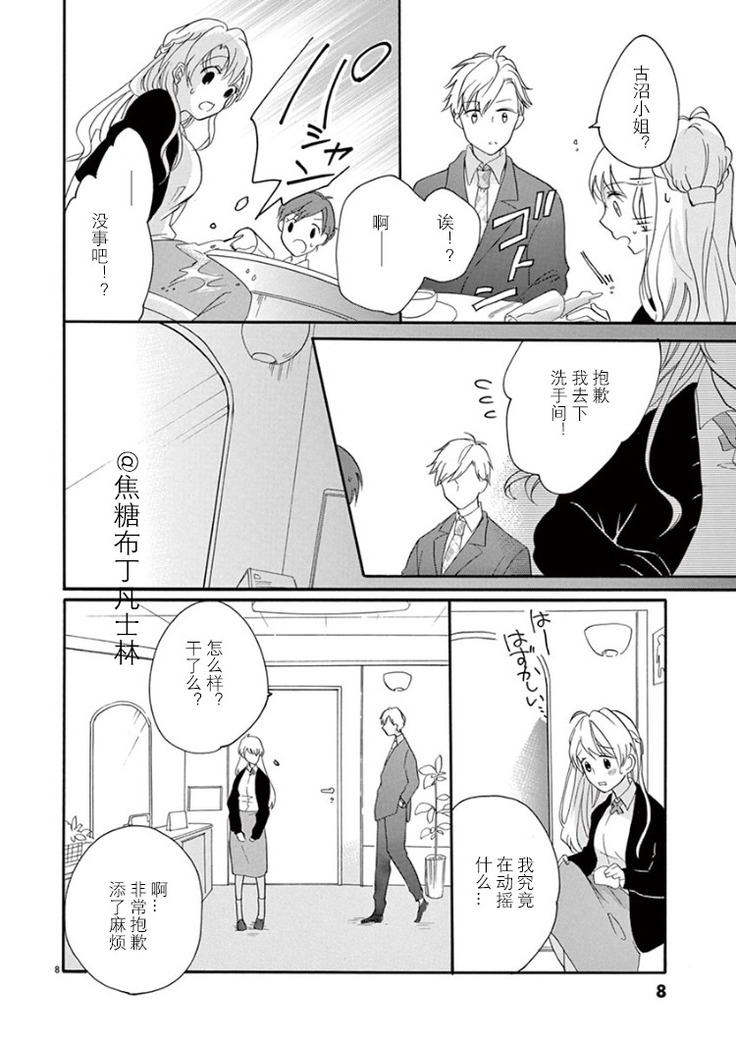 Maji de Osou kara