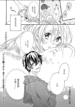 Maji de Osou kara Page #33