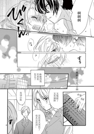 Maji de Osou kara Page #21