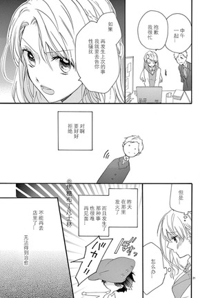 Maji de Osou kara Page #22
