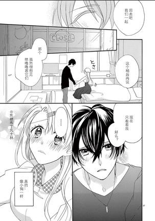 Maji de Osou kara Page #28