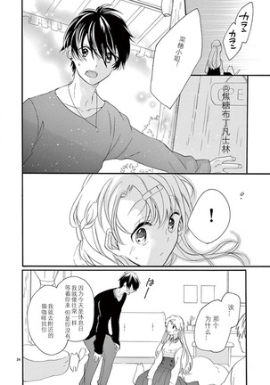 Maji de Osou kara Page #25