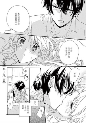 Maji de Osou kara Page #17