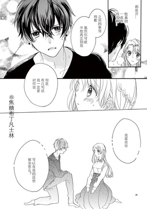 Maji de Osou kara Page #26