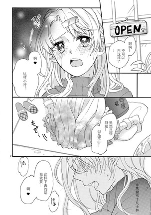 Maji de Osou kara