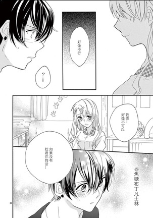 Maji de Osou kara Page #27