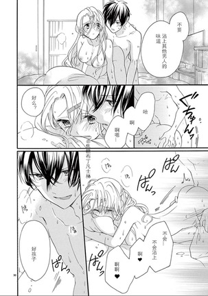 Maji de Osou kara Page #31