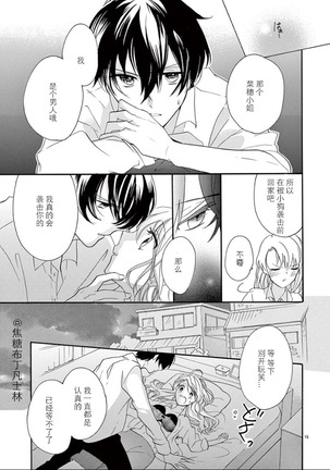 Maji de Osou kara Page #16