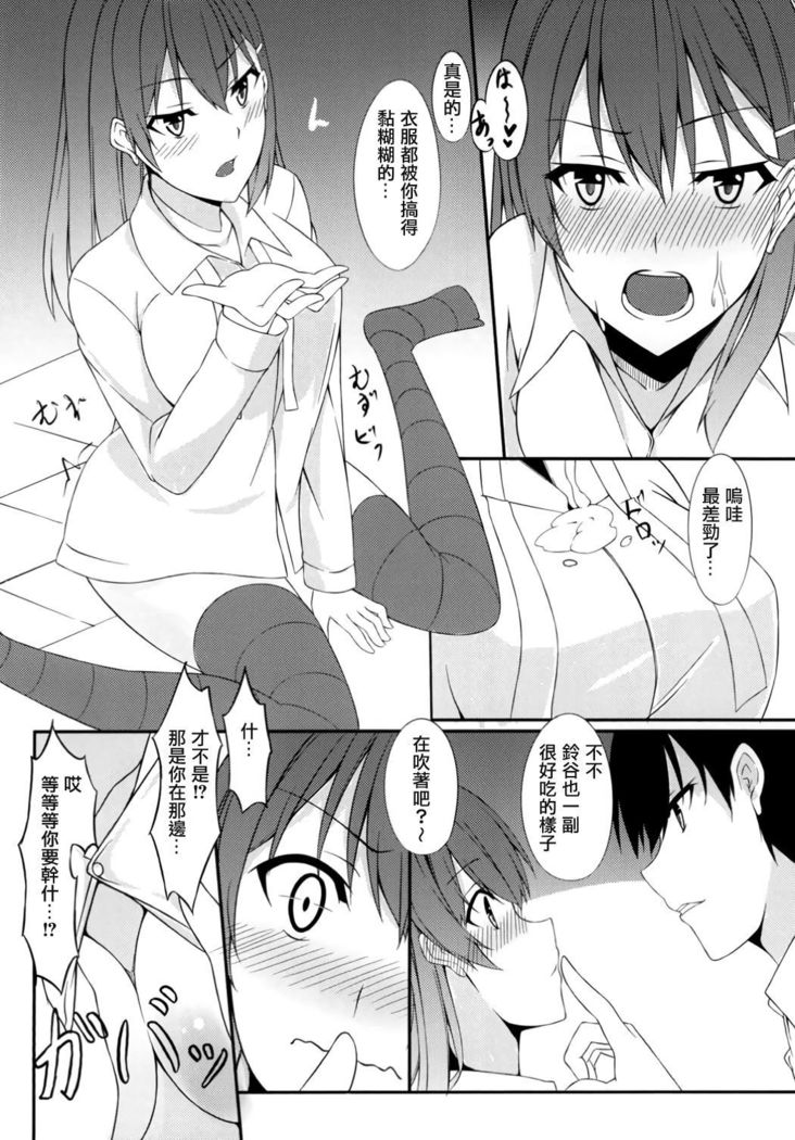 Suzuya ni Nani Suru?