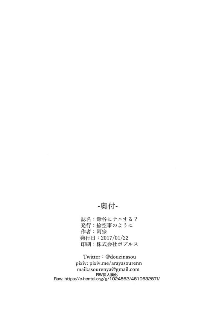 Suzuya ni Nani Suru?