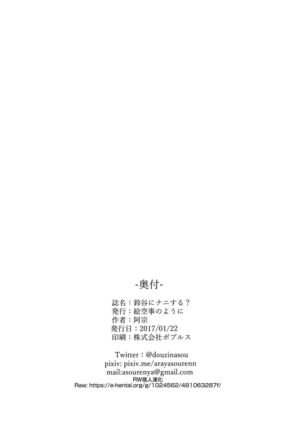 Suzuya ni Nani Suru? Page #17