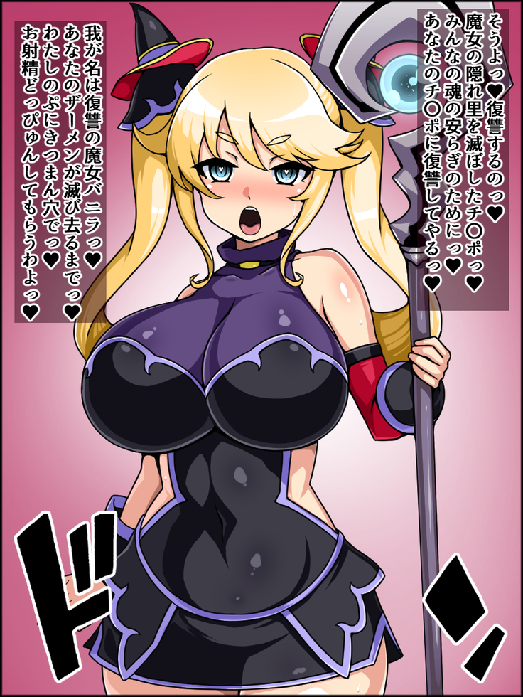 Shunsatsu Sennou! Bakamesu Rookie! Fukushuu no Majou Ga Arawareta!
