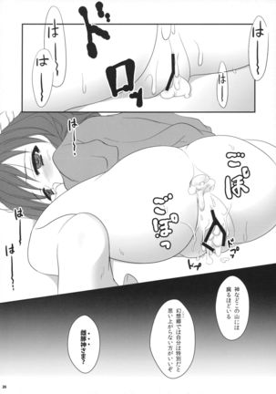 Touhou Hachinoji Chara Goudou Page #26