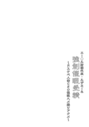 Aether Zaidan Daihyou Lusamine Kyousei Saimin Jusei ~Dosukebe Hitozuma CEO Saimin Hamedori Acme~ Page #3