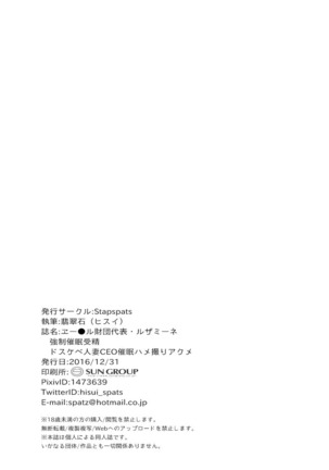Aether Zaidan Daihyou Lusamine Kyousei Saimin Jusei ~Dosukebe Hitozuma CEO Saimin Hamedori Acme~ Page #21