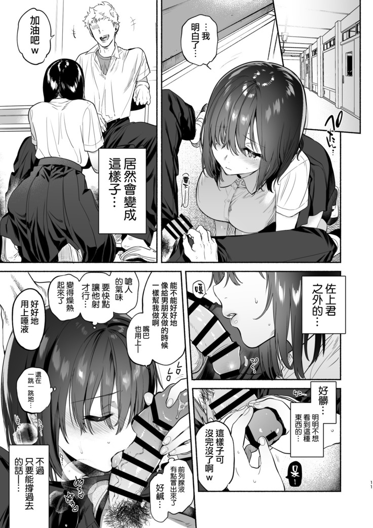 Ayamachi -Yowami o Nigirare, Rouraku Sareru Shoujo-