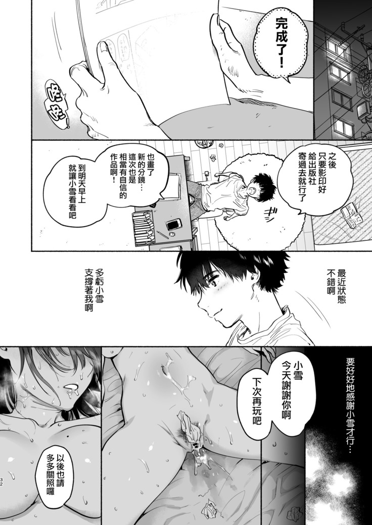 Ayamachi -Yowami o Nigirare, Rouraku Sareru Shoujo-
